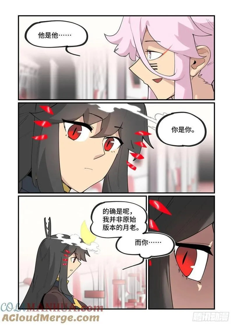 万事万灵漫画,大寒之章279图