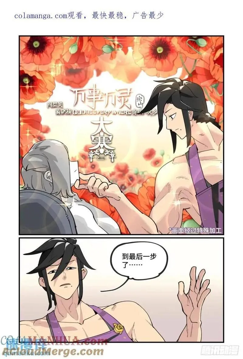 万事万灵漫画,大寒之章301图