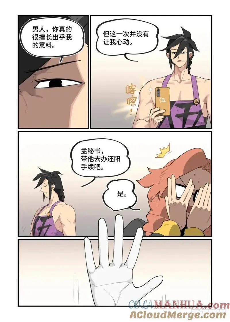 万事万灵漫画,大寒之章3013图