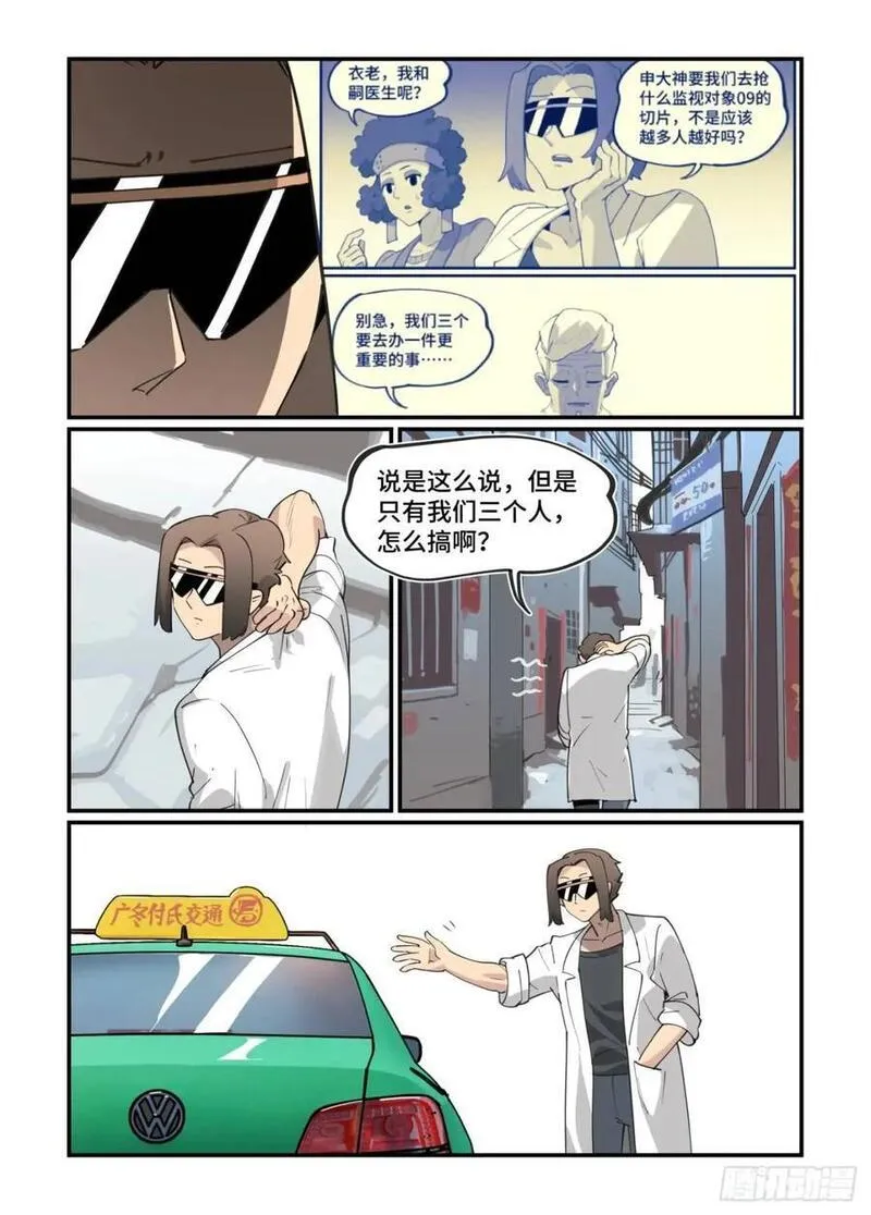 万事万灵漫画,大寒之章3016图