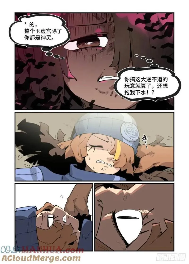 万事万灵漫画,大寒之章3321图