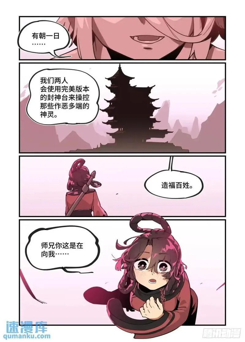 万事万灵漫画,大寒之章3320图