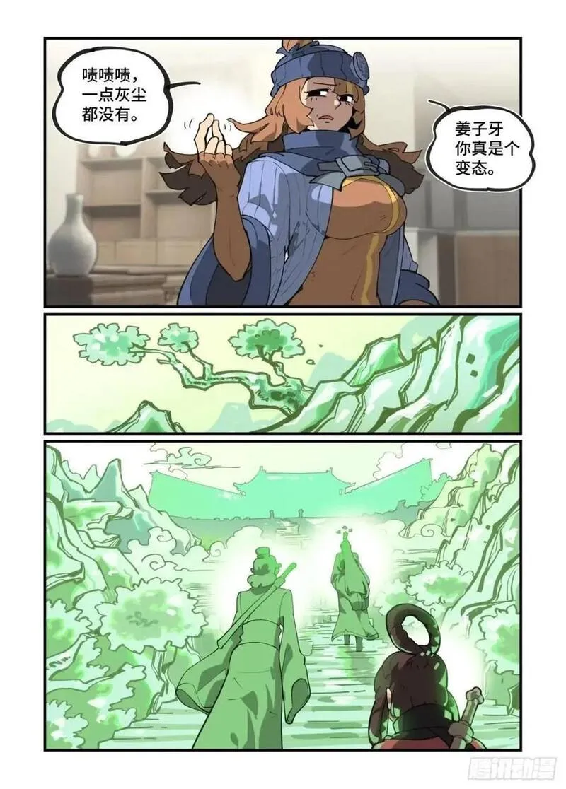 万事万灵漫画,大寒之章332图