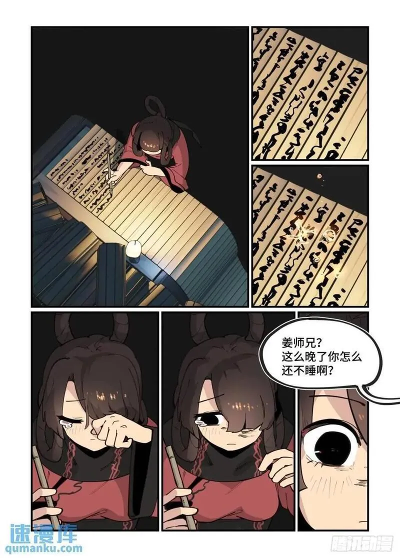 万事万灵漫画,大寒之章3310图