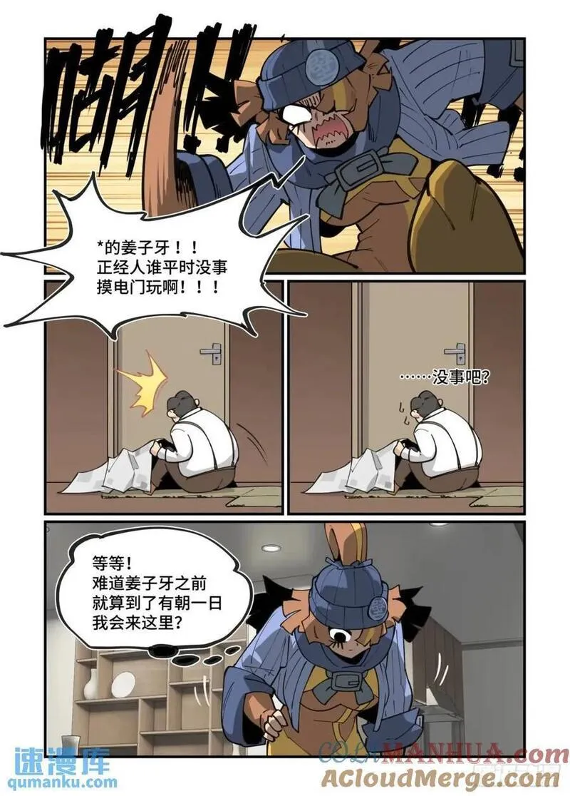 万事万灵漫画,大寒之章3313图