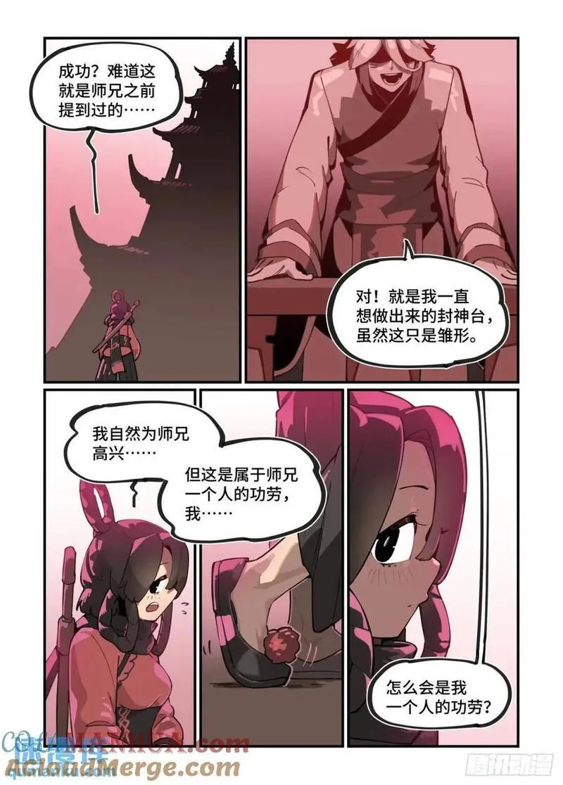 万事万灵漫画,大寒之章3319图