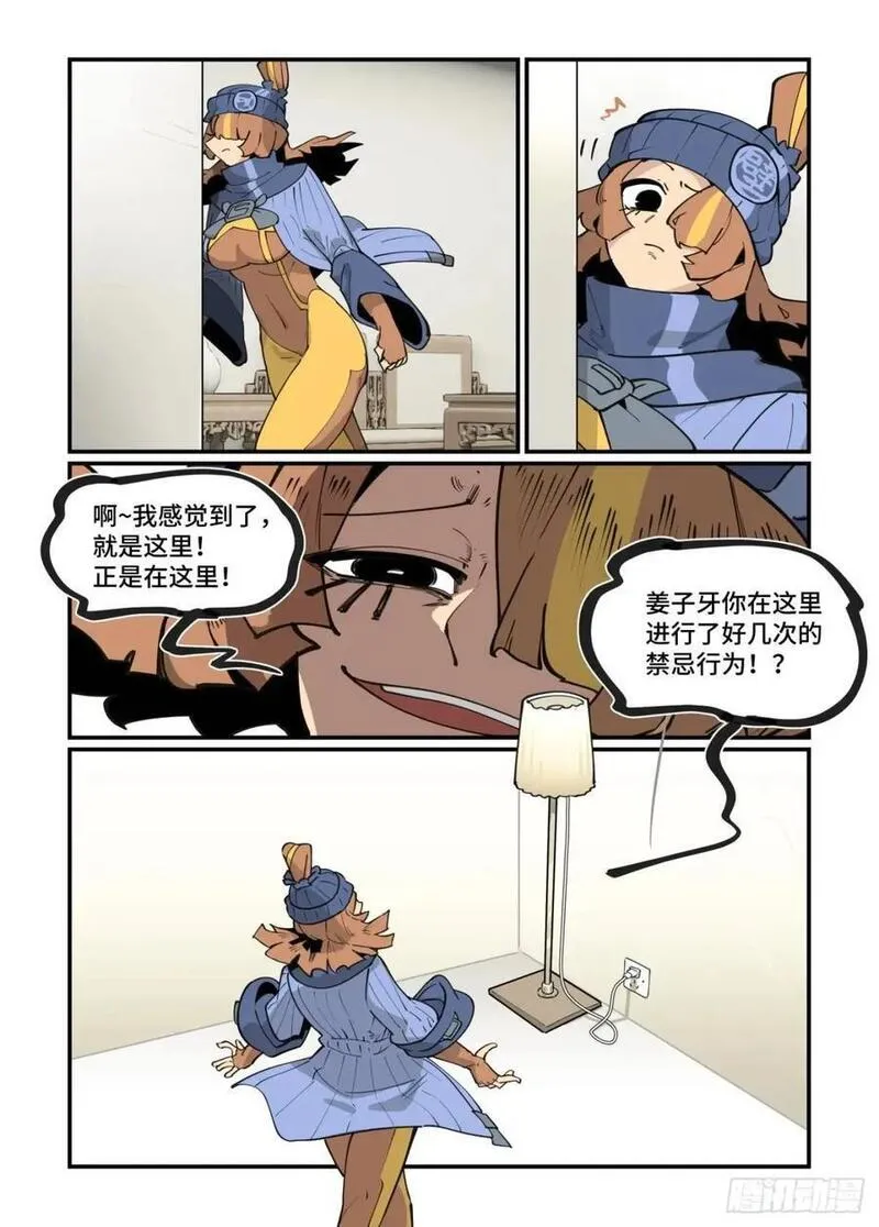 万事万灵漫画,大寒之章336图