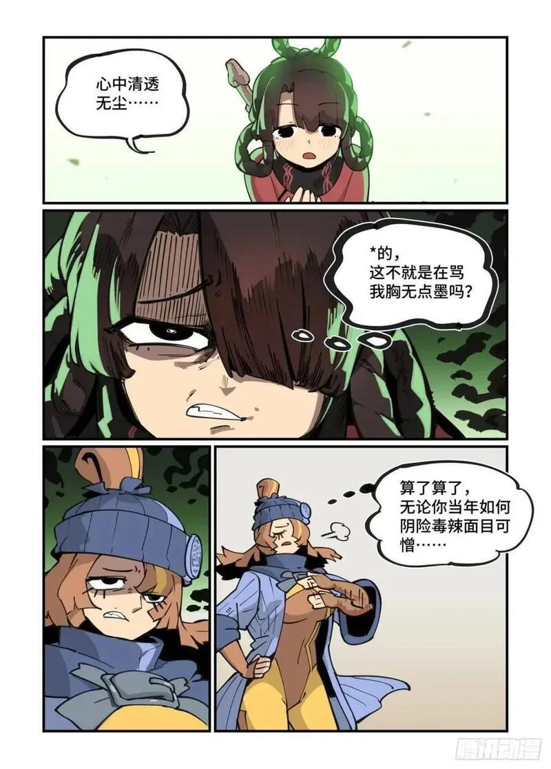 万事万灵漫画,大寒之章334图