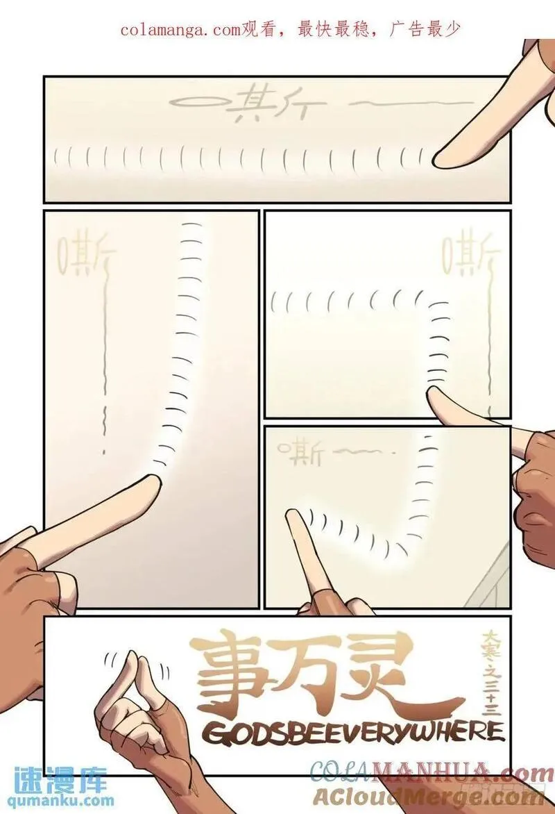 万事万灵漫画,大寒之章331图