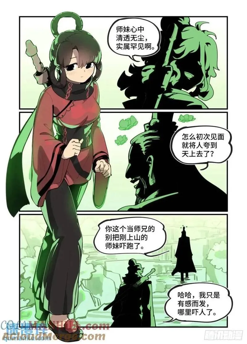 万事万灵漫画,大寒之章333图