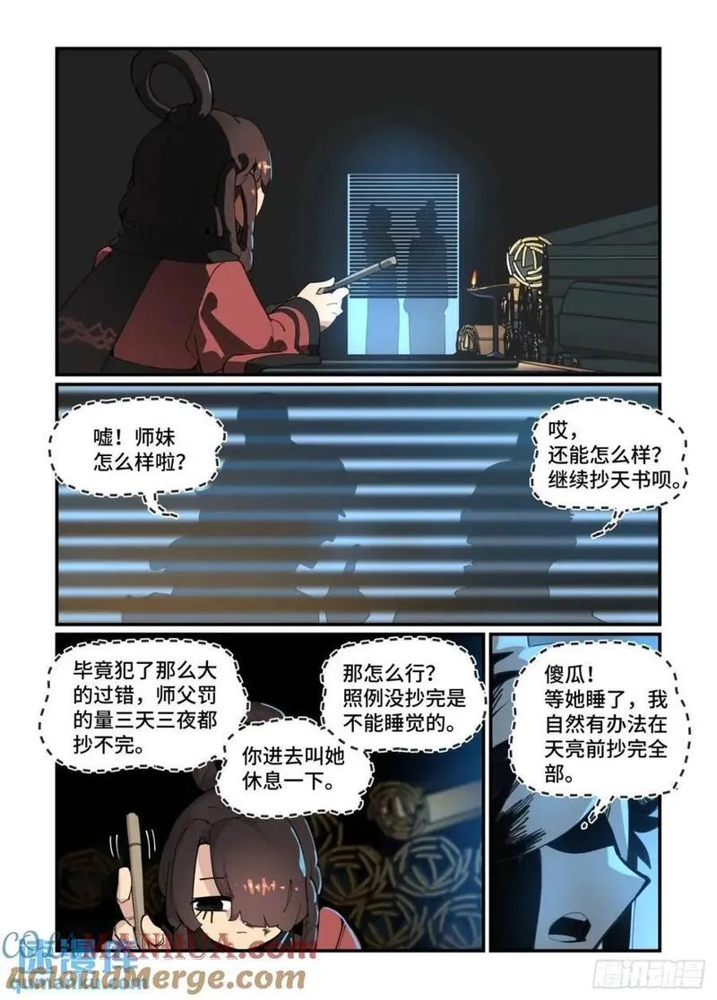 万事万灵漫画,大寒之章3311图