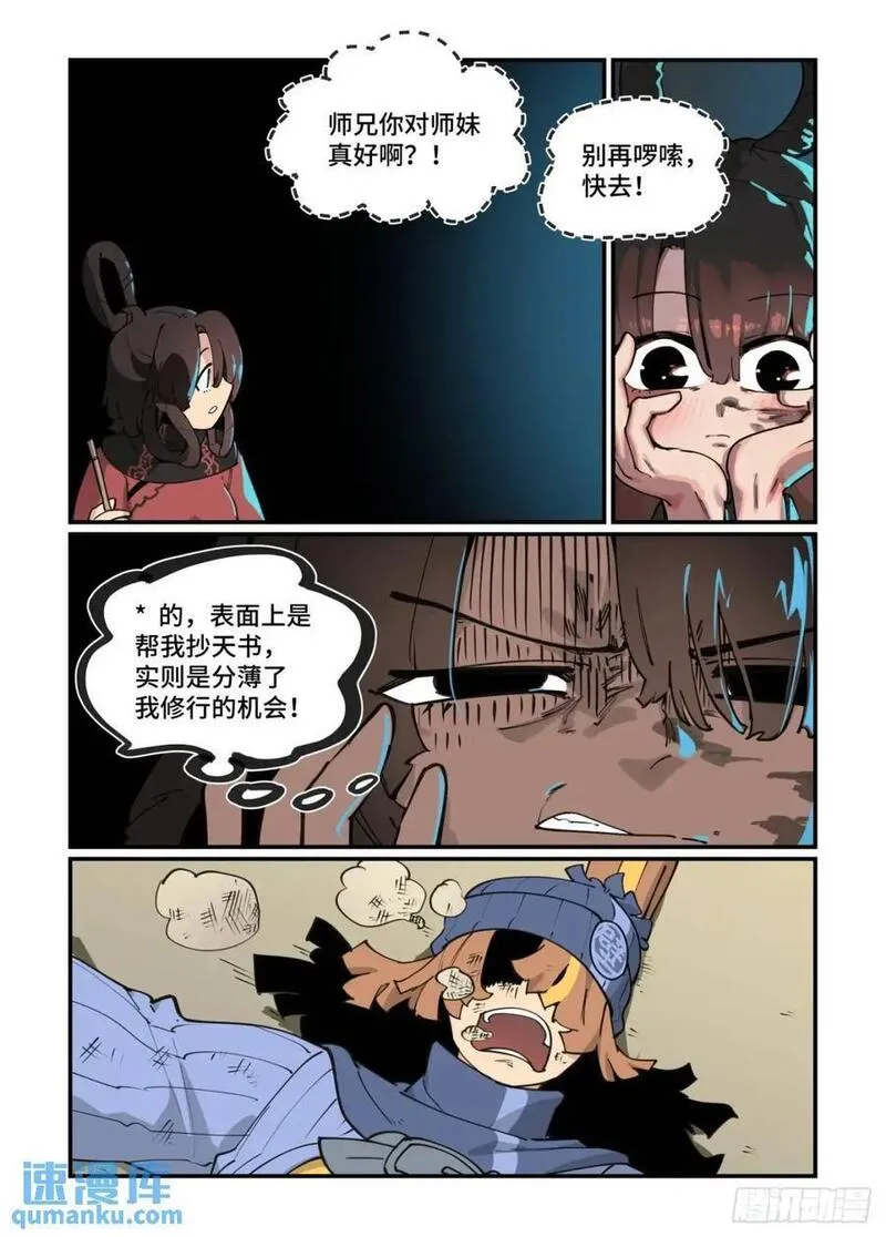 万事万灵漫画,大寒之章3312图