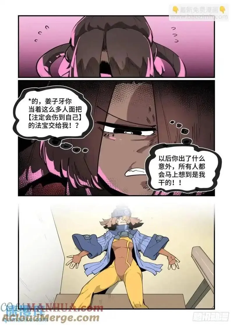 万事万灵漫画,大寒之章349图