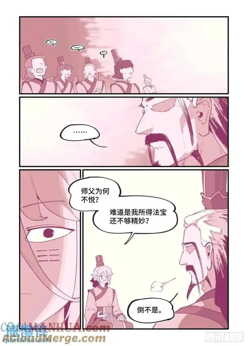 万事万灵漫画,大寒之章345图