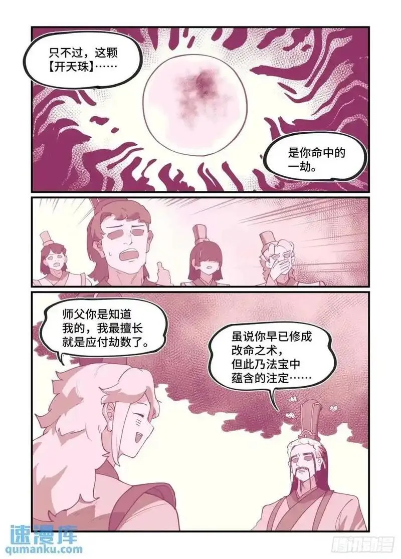 万事万灵漫画,大寒之章346图