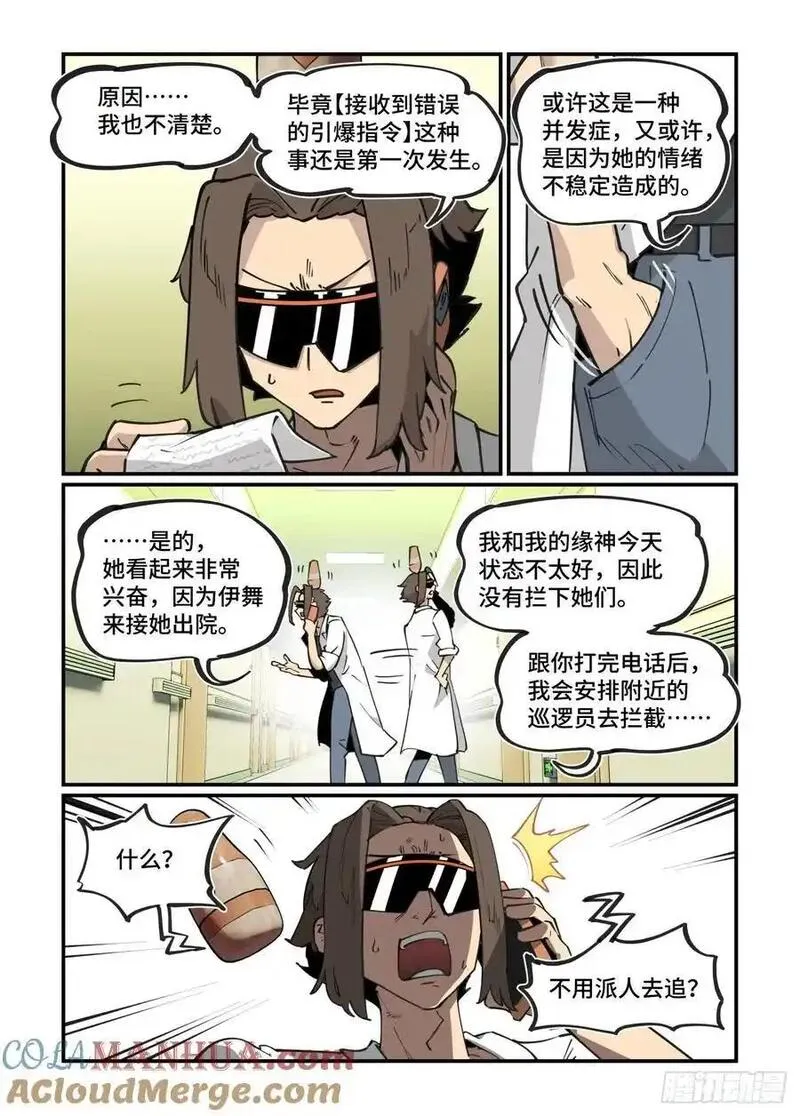 万事万灵漫画,大寒之章377图