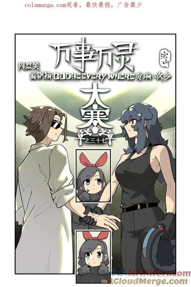 万事万灵漫画,大寒之章371图