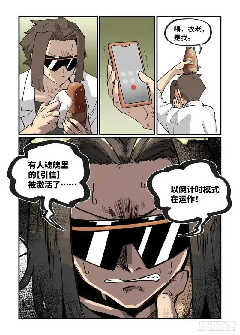 万事万灵漫画,大寒之章374图