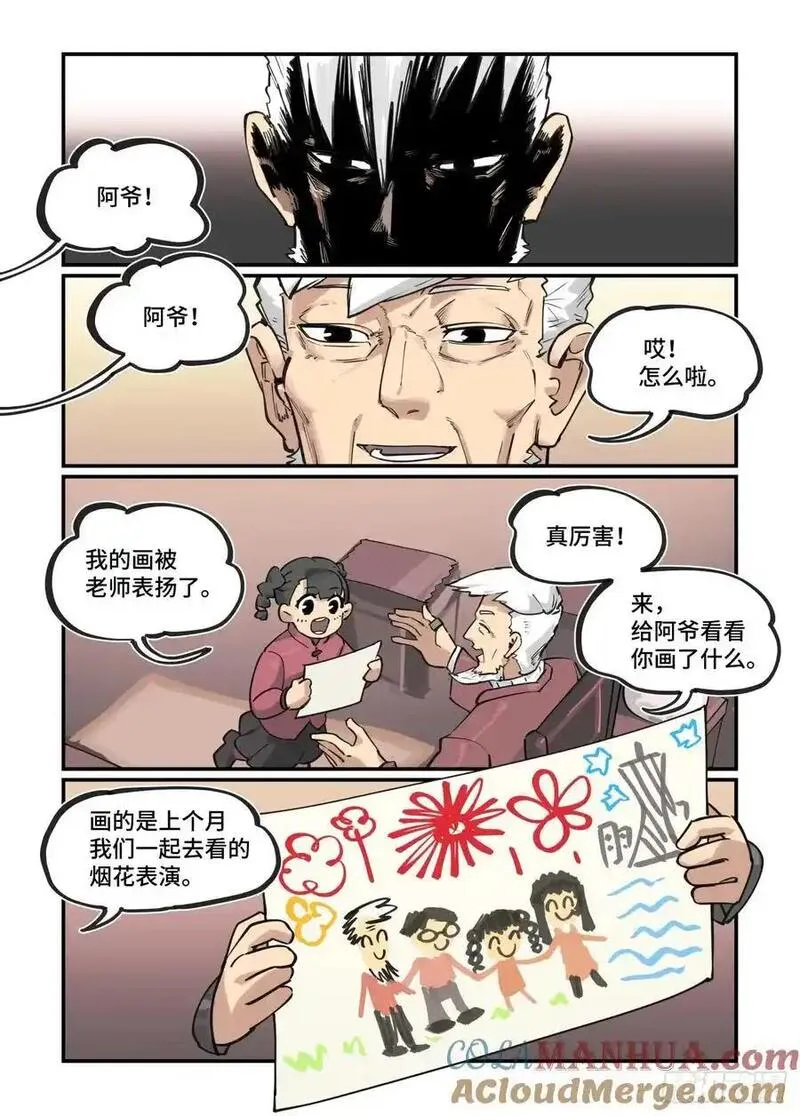 万事万灵漫画,大寒之章379图