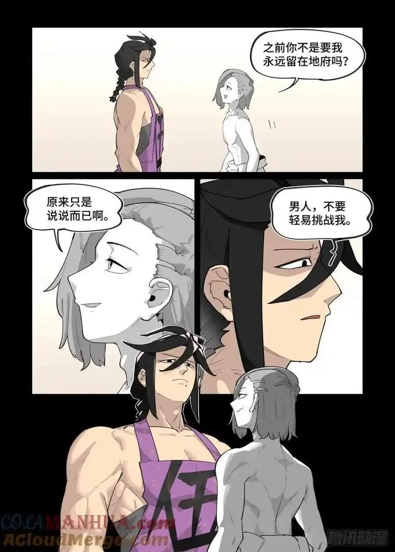 万事万灵漫画,大寒之章39（上）7图