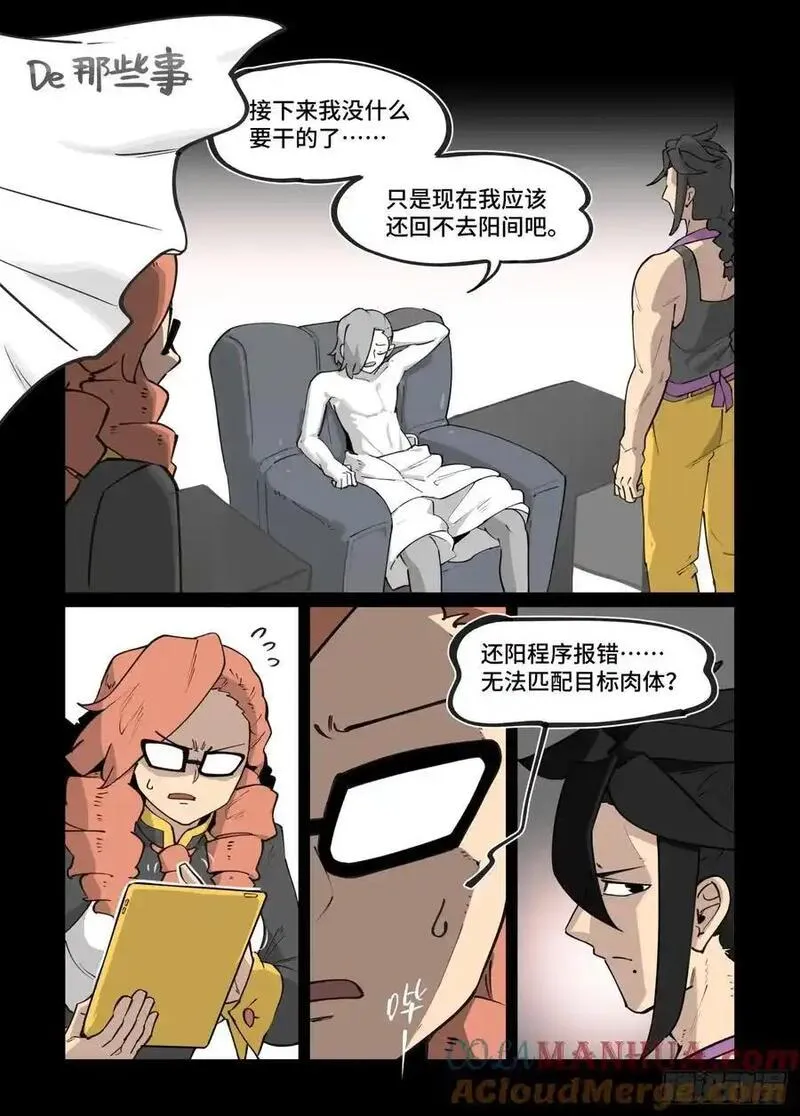 万事万灵漫画,大寒之章39（上）3图