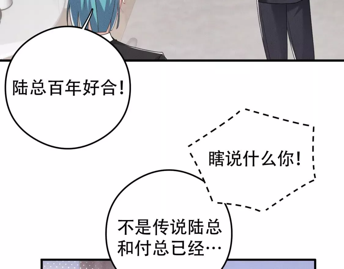 拴好我的狼漫画,第74话 加冕仪式64图