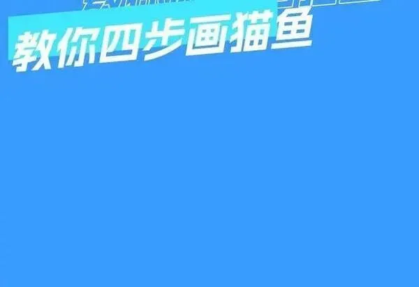 人鱼陷落联名漫画,第11期 人鱼小课堂开课啦！（日更中）4图