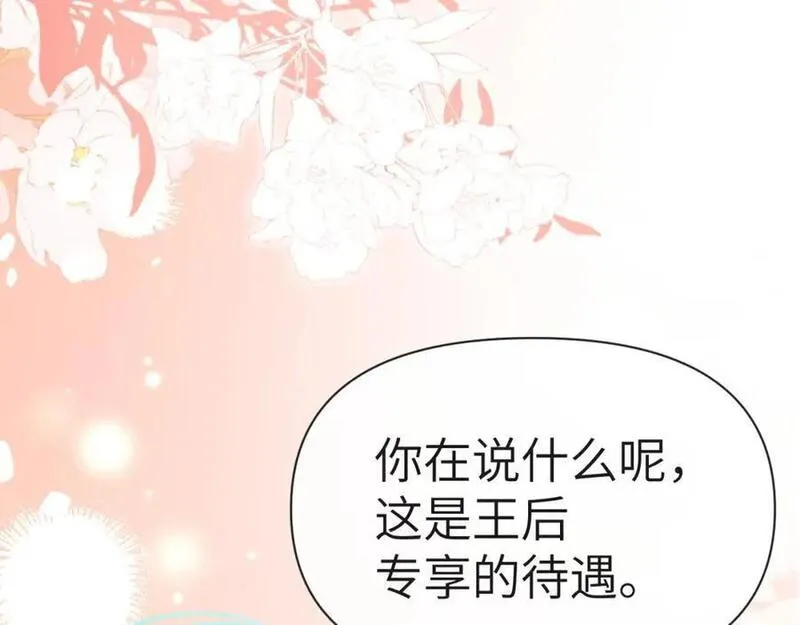 人鱼陷落cp漫画,第81话 王后的待遇5图