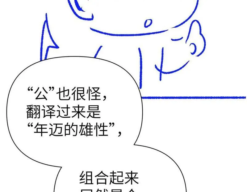 人鱼陷落cp漫画,第81话 王后的待遇72图