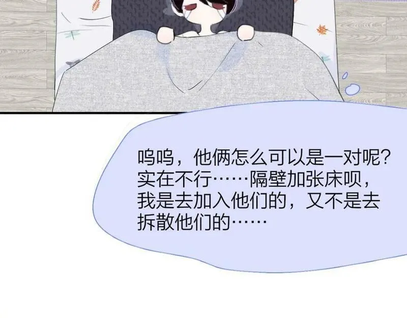 非友人关系免费漫画下拉式漫画,第56话 秦岚哥哥～63图