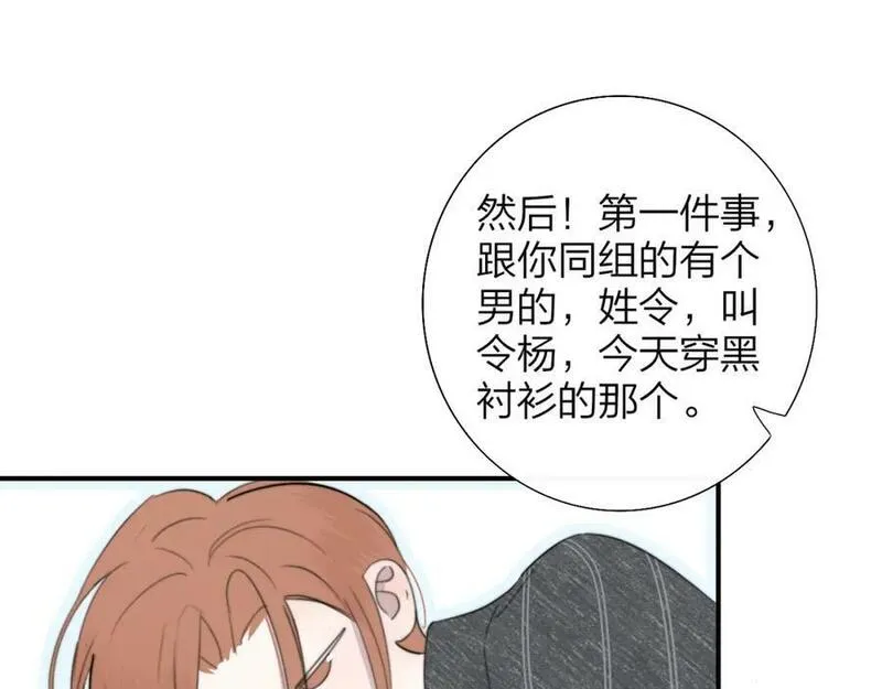 非友人关系免费漫画下拉式漫画,第56话 秦岚哥哥～14图