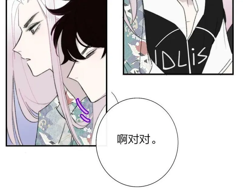 非友人关系免费漫画下拉式漫画,第56话 秦岚哥哥～53图