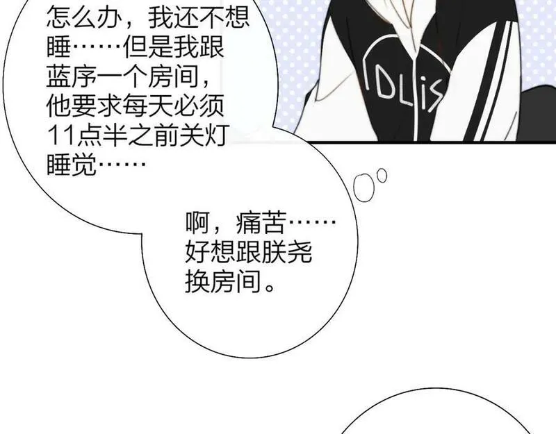 非友人关系免费漫画下拉式漫画,第56话 秦岚哥哥～51图