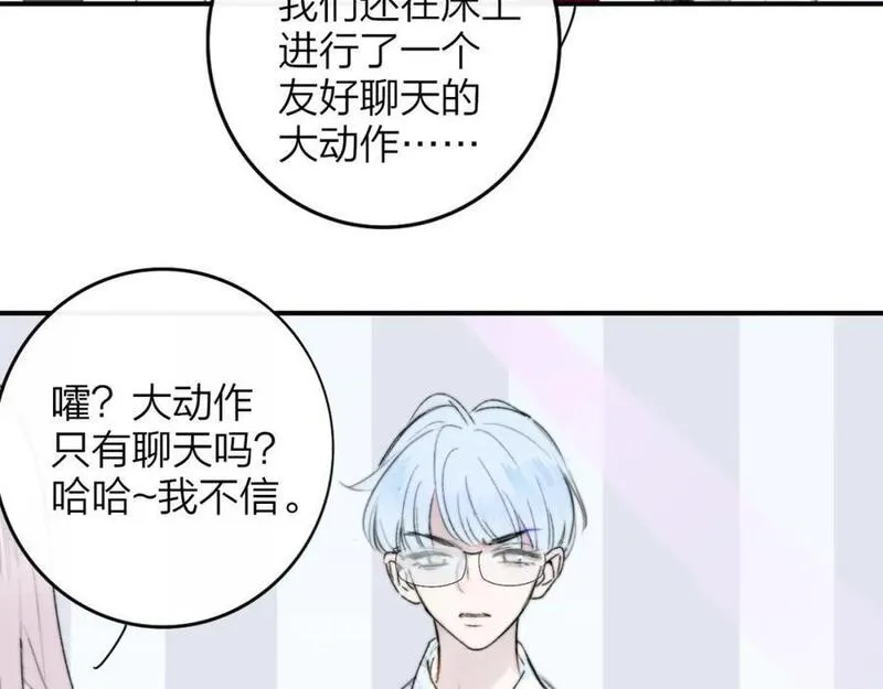 非友人关系免费漫画下拉式漫画,第58话 我要帮他54图