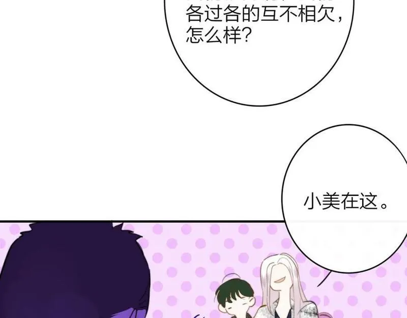 非友人关系免费漫画下拉式漫画,第60话 刺激！密室跳脱！79图