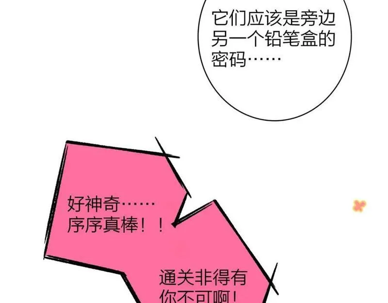 非友人关系免费漫画下拉式漫画,第60话 刺激！密室跳脱！43图