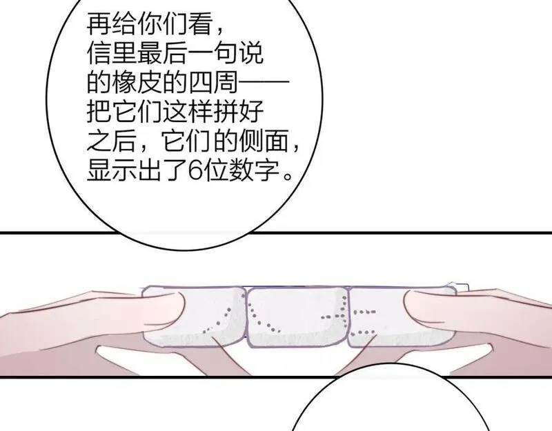 非友人关系免费漫画下拉式漫画,第60话 刺激！密室跳脱！42图