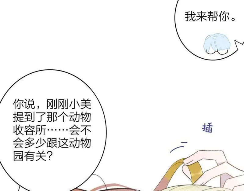 非友人关系有原著吗漫画,第61话 这难道是真的&hellip;&hellip;？75图