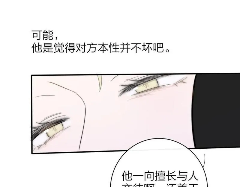 非友人关系有原著吗漫画,第61话 这难道是真的&hellip;&hellip;？43图