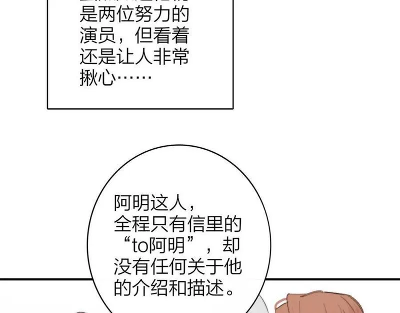 非友人关系免费漫画下拉式漫画,第62话 阿明的身份是？77图