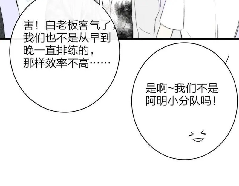 非友人关系有原著吗漫画,第63话 最后的密码95图