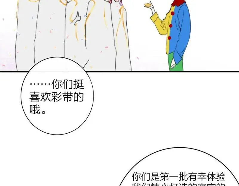 非友人关系有原著吗漫画,第63话 最后的密码63图