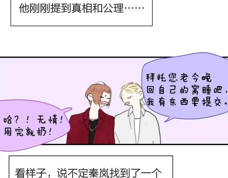 非友人关系有原著吗漫画,第63话 最后的密码98图