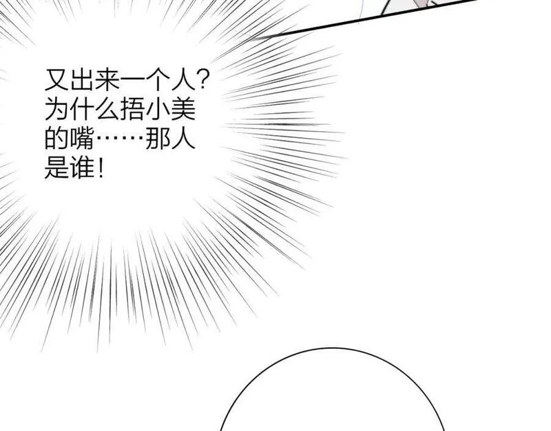 非友人关系有原著吗漫画,第63话 最后的密码28图