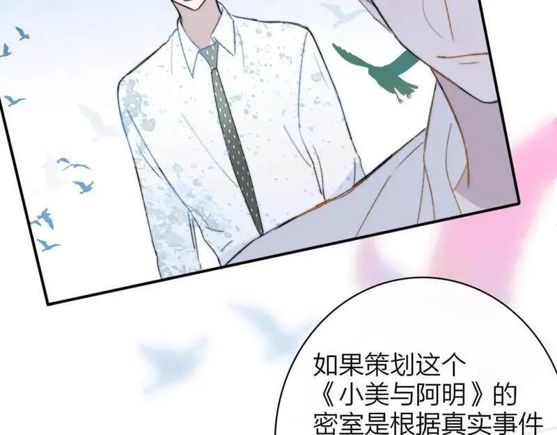 非友人关系有原著吗漫画,第63话 最后的密码86图