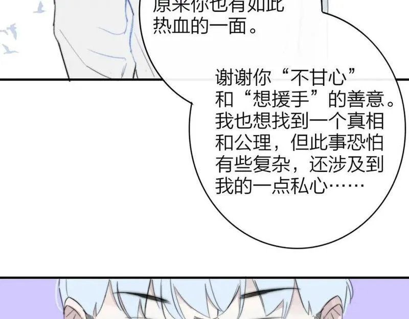 非友人关系超话漫画,第63话 最后的密码92图