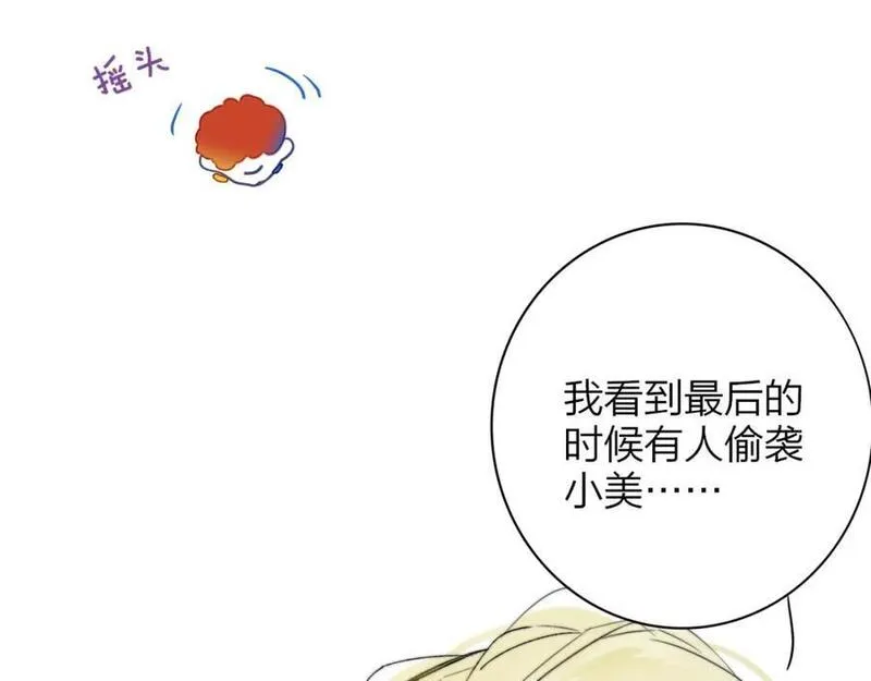 非友人关系有原著吗漫画,第63话 最后的密码68图