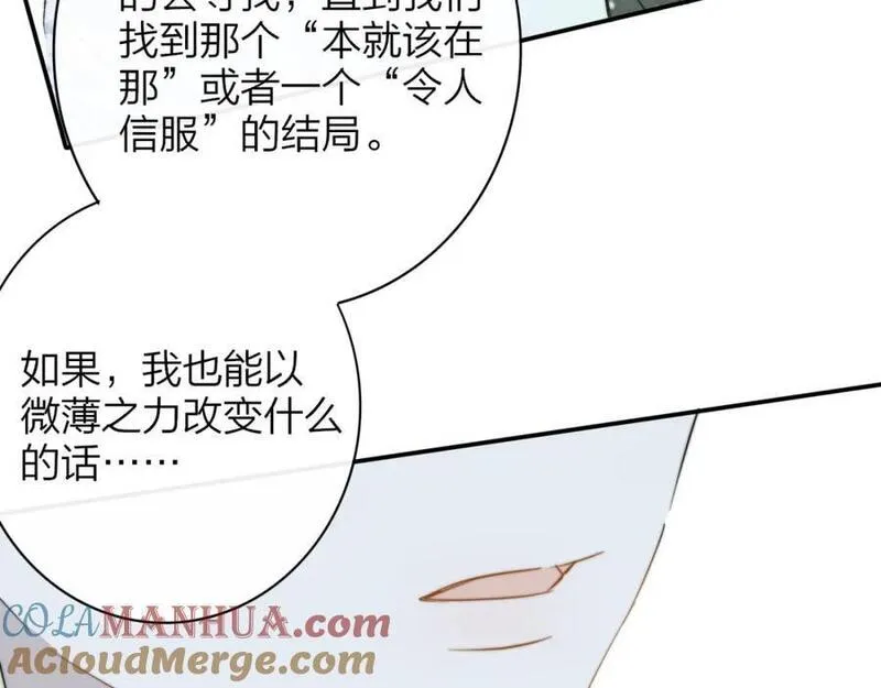 非友人关系有原著吗漫画,第63话 最后的密码89图