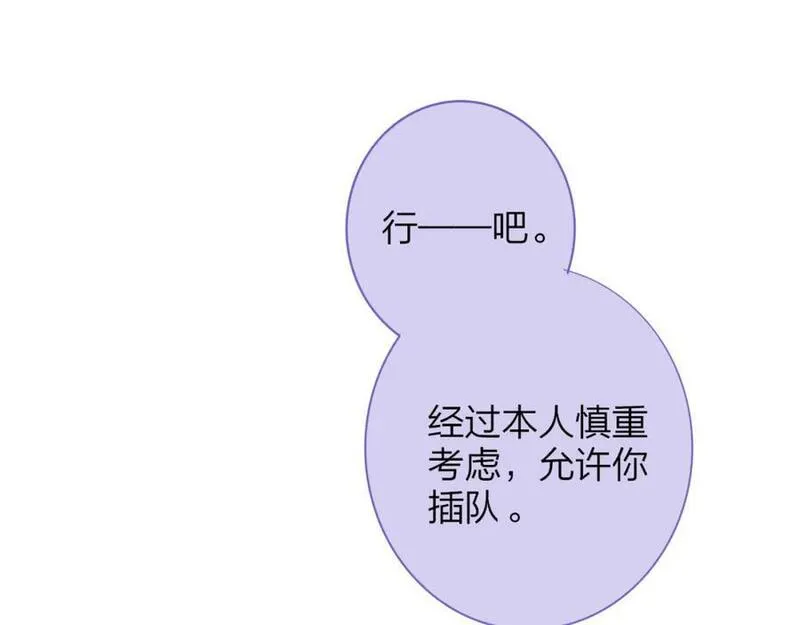 非友人关系免费漫画下拉式漫画,第64话 约会邀请87图