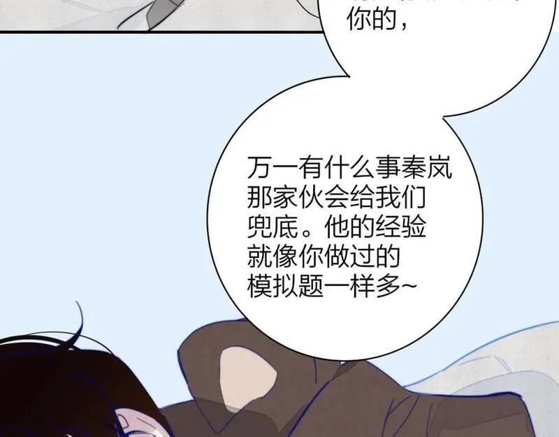 非友人关系第二季漫画,第65话 比赛正式开始11图